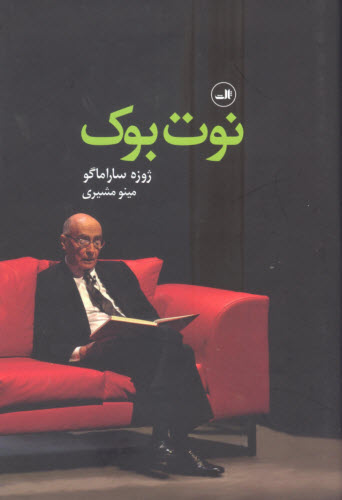 ساراماگو
