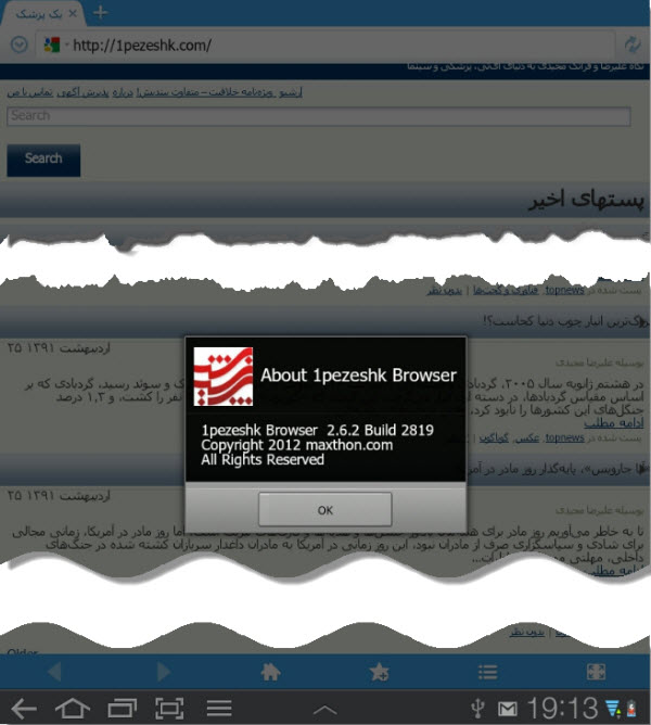 مرورگر اندرویدی یک پزشک مرورگر اندرویدی, یک پزشک,مرورگر یک پزشک