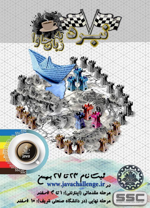 ثبت نام مسابقات جاوا