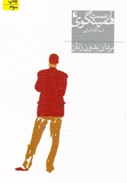 Ernest Hemingway (4)